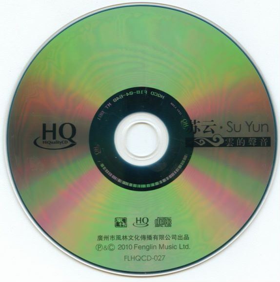 苏云 云的声音SuYun The Voice Of  Clouds 2010 HQCD WAV(484.63M)