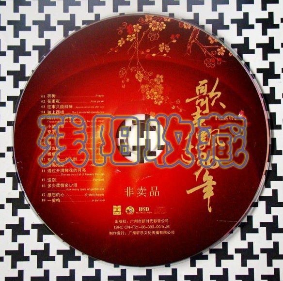 每个时代都镌刻着那个时代的印记 轩乐唱片-《歌声飘过30年》DSD[WAV整轨](776.79M)