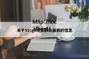 关于51cg1吃瓜群众最新的信息