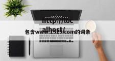 包含www.1515.com的词条